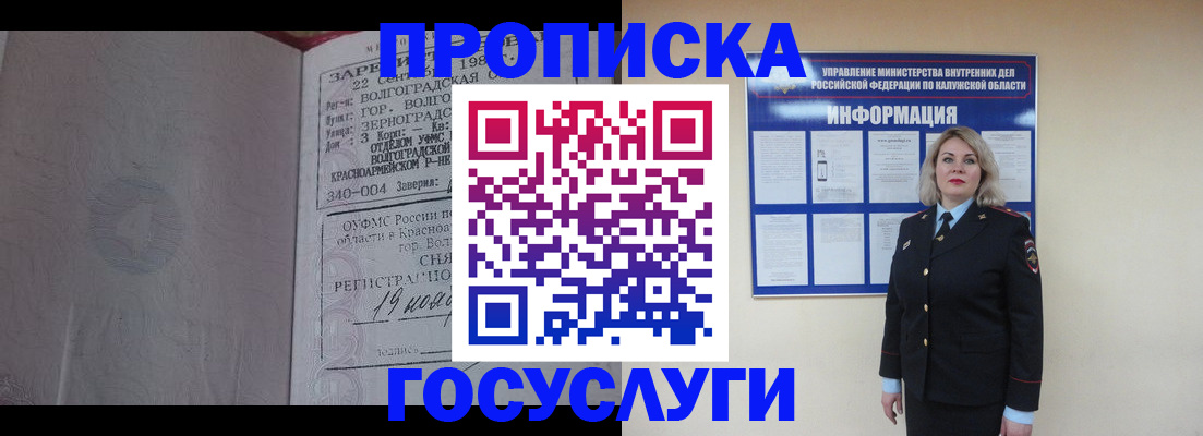 прописка для кредита в Калининске