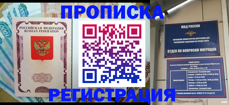 временная регистрация недорого в Калининске